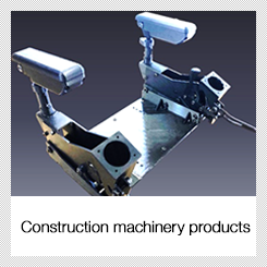 建設機械用製品